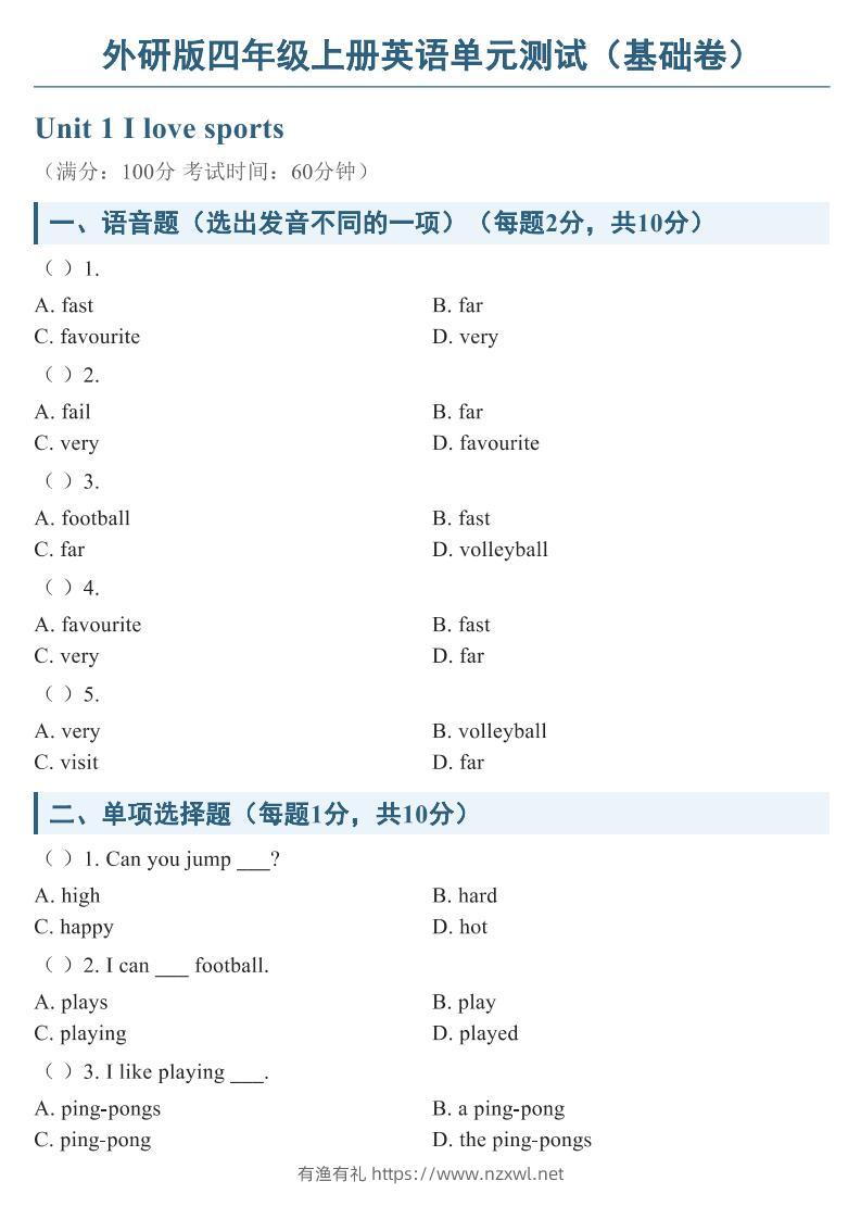 26新四年级上册英语【第一单元测试卷】外研版-有渔有礼