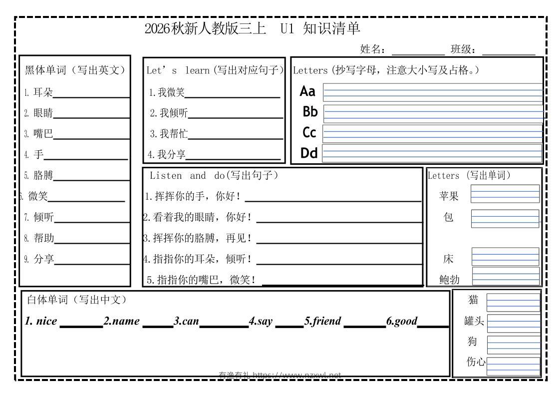 2026秋人教版三年级上册英语知识清单12页-有渔有礼