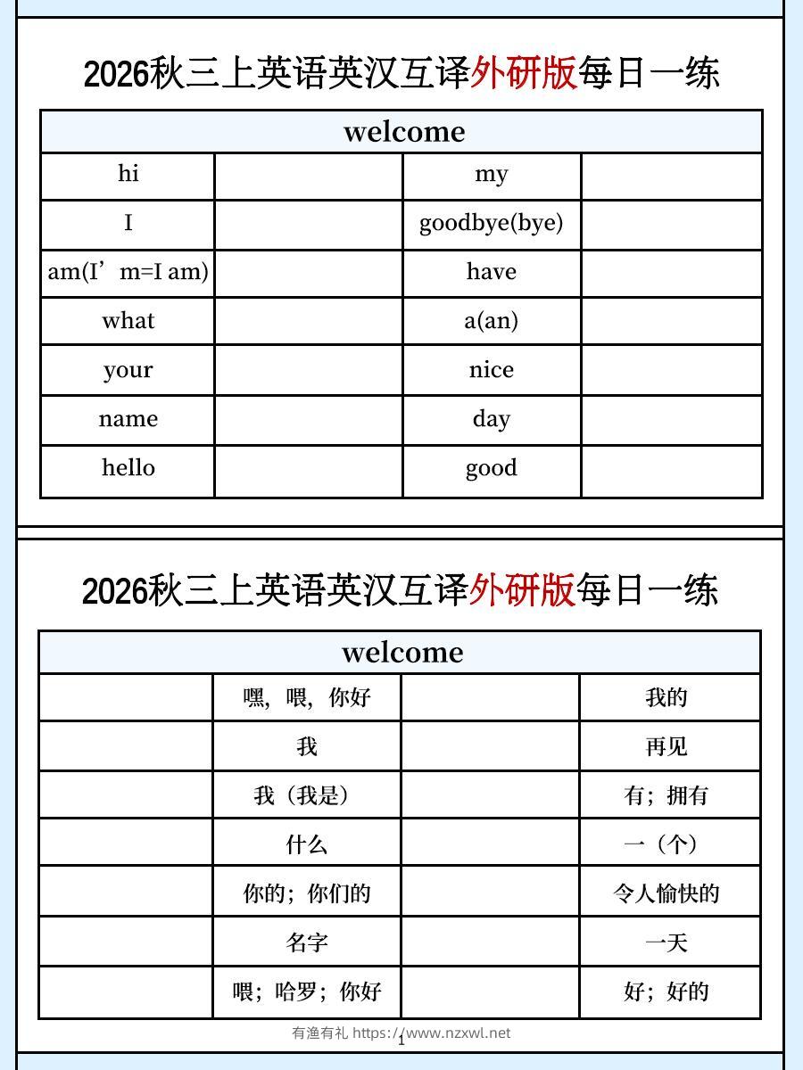 三上英语外研版英汉互译每日一练-有渔有礼