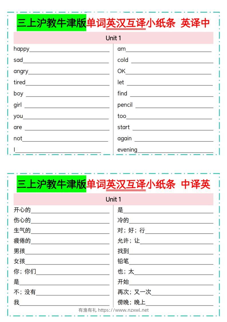三上丨英语沪教牛津版单词英汉互译小纸条-有渔有礼