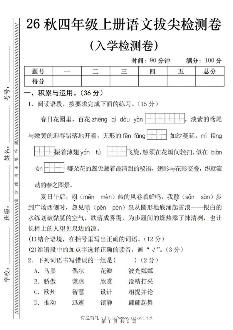 26秋四年级上册语文入学检测卷-有渔有礼