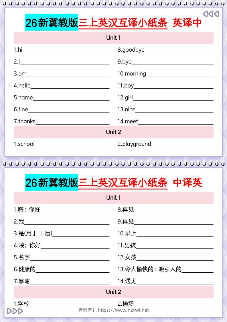 【冀教版】三年级上英语英汉互译小纸条-有渔有礼