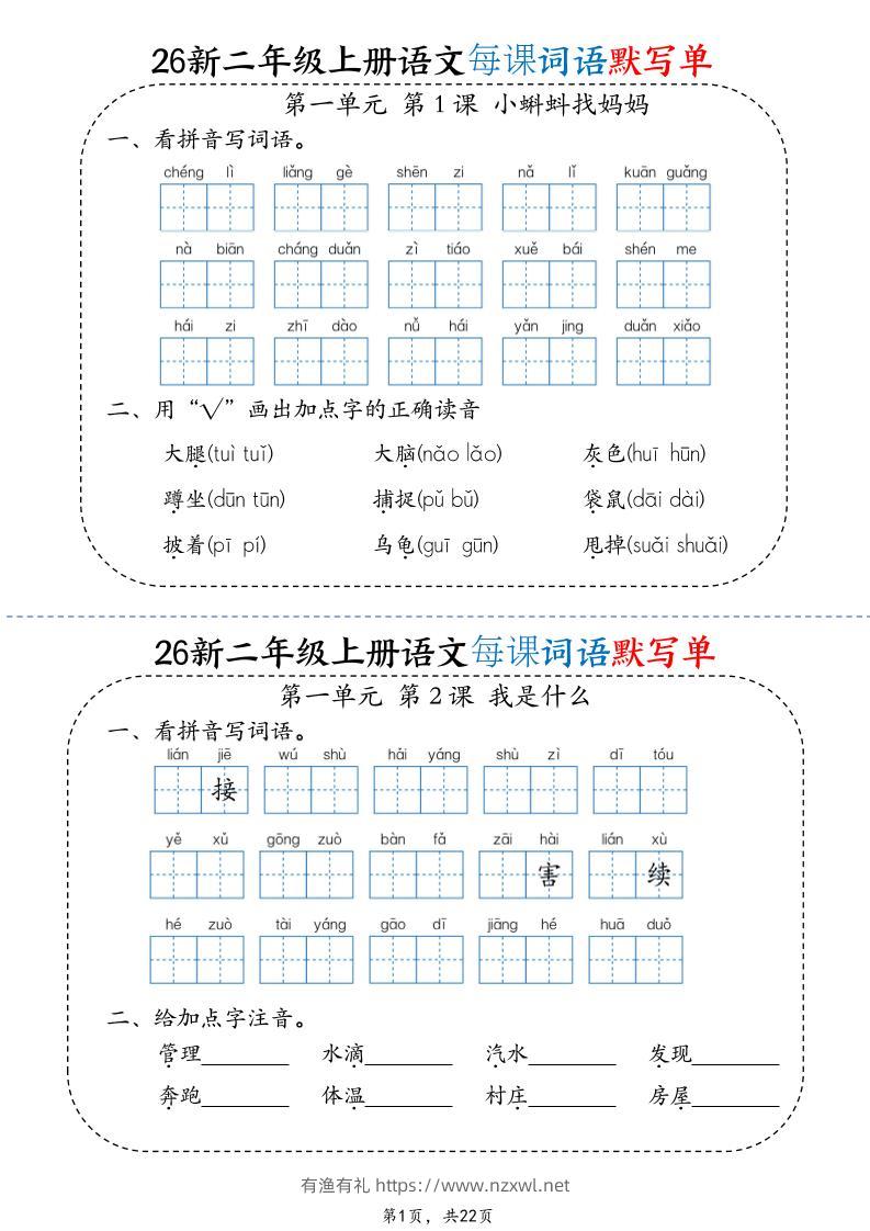 26新二上语文每日词语默写单（含答案22页）-有渔有礼