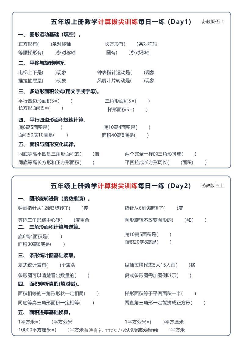 26秋五上数学苏教版计算拔尖训练每日一练60天小纸条-有渔有礼
