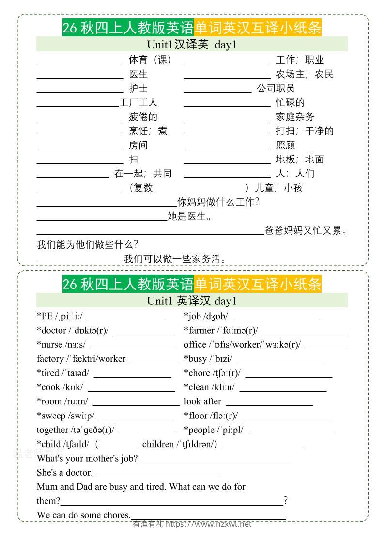 26秋四上英语单词英汉互译小纸条《人教PEP版》-有渔有礼