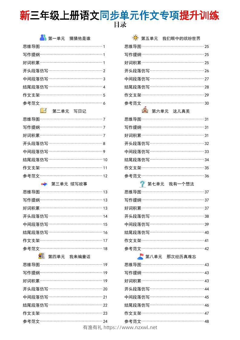 26新三上语文同步单元作文专项提升训练（答案版48页）-有渔有礼