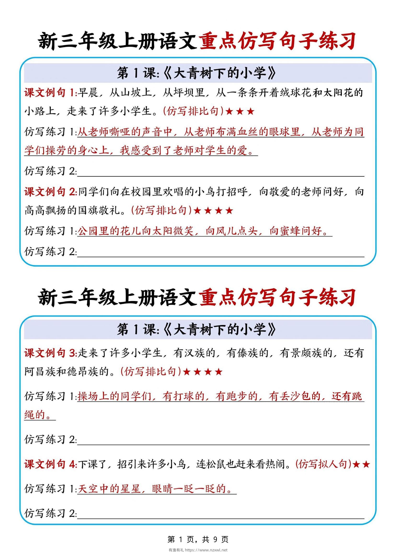 新三上语文重点仿写句子练习（9页）-有渔有礼