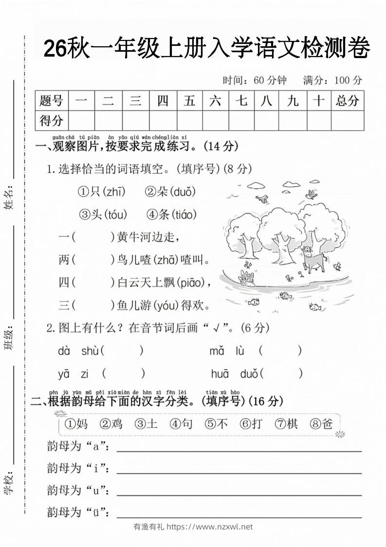 26秋一年级上册语文入学检测卷-有渔有礼