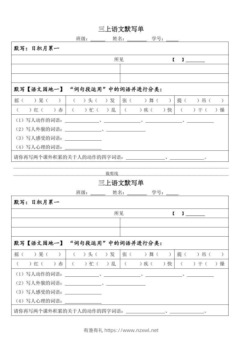 26秋三年级上册语文必背内容默写单-有渔有礼