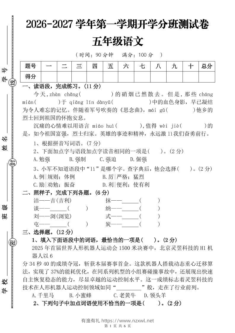 26-27五年级语文开学分班测试卷1（含答案）五上-有渔有礼