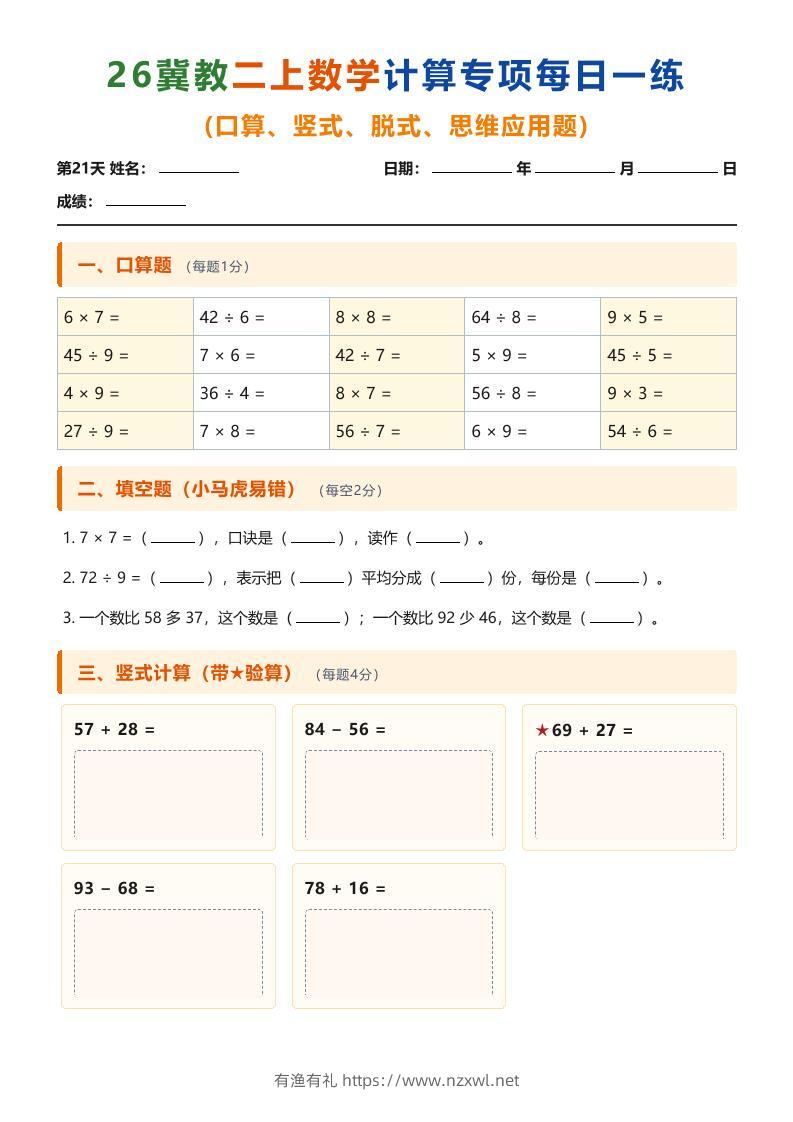 26冀教二上数学计算专项每日一练（第21-30天）-有渔有礼