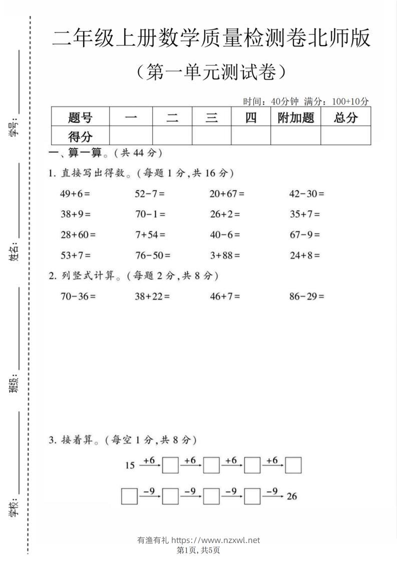 二年级上数学第一单元质量检测卷《北师版》-有渔有礼