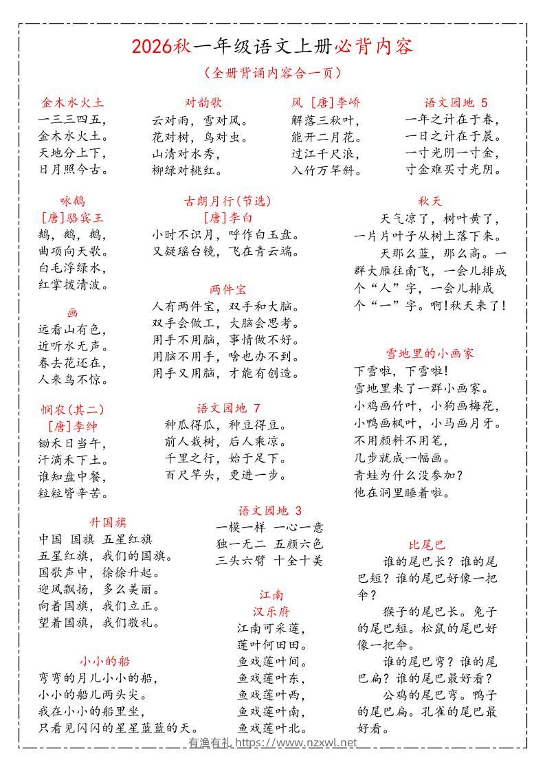 26秋一上语文《课本必背知识汇总》-有渔有礼