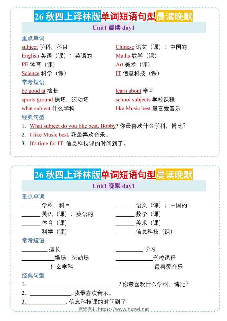 26秋四年级上册英语晨读晚默小纸条《译林版-有渔有礼