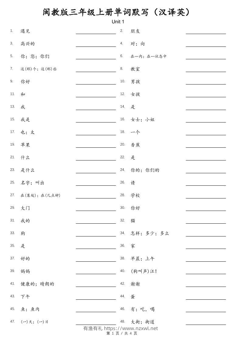 闽教版三年级上册英语单词默写（汉译英）-有渔有礼