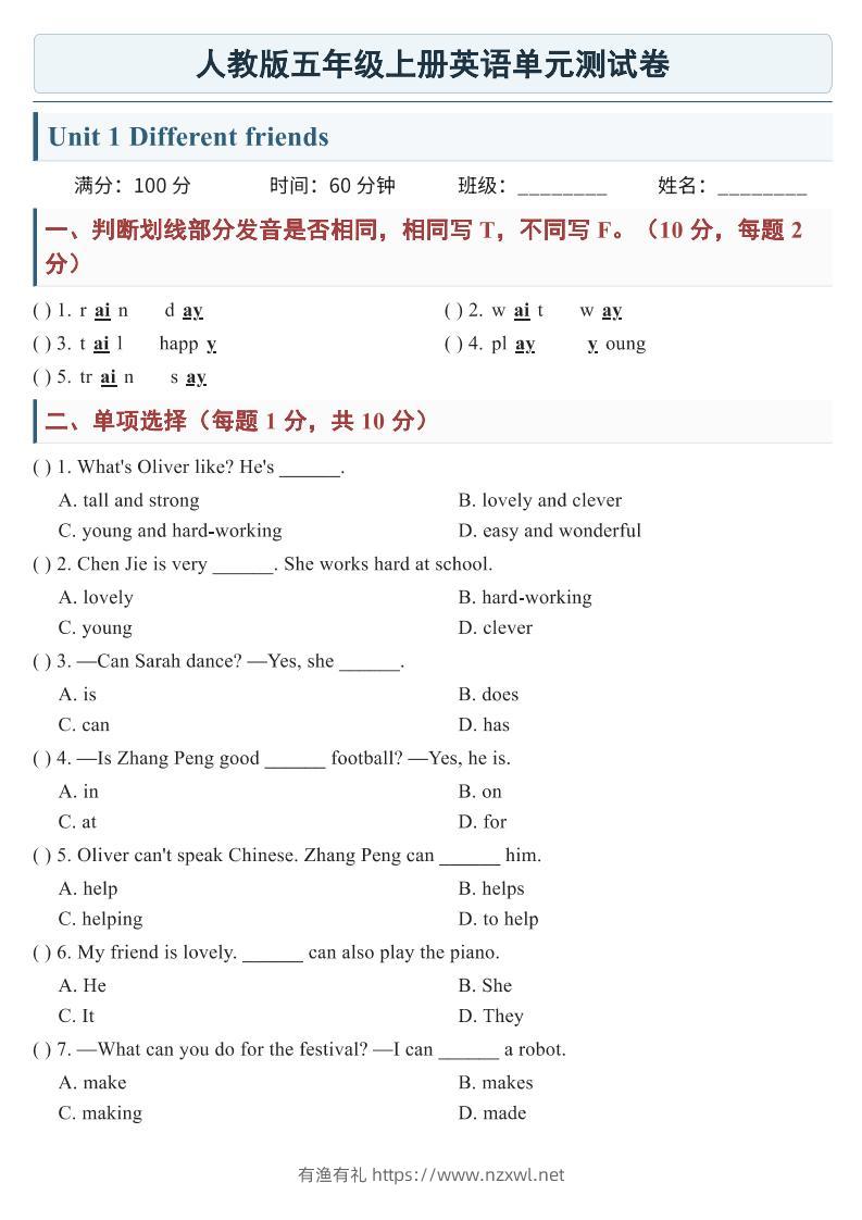 26新五年级上册英语【第一单元测试卷】人教PEP-有渔有礼
