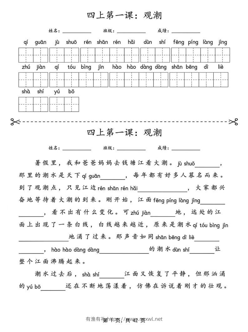 26新四上语文看拼音写词语情景题训练（含答案42页）-有渔有礼