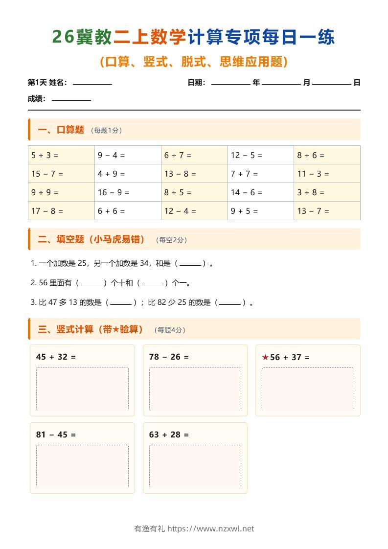 26冀教二上数学计算专项每日一练（第1-10天）-有渔有礼