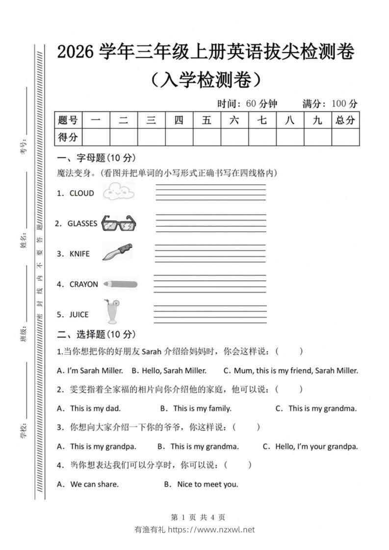 26秋三年级上册英语入学检测卷《人教PEP版》-有渔有礼