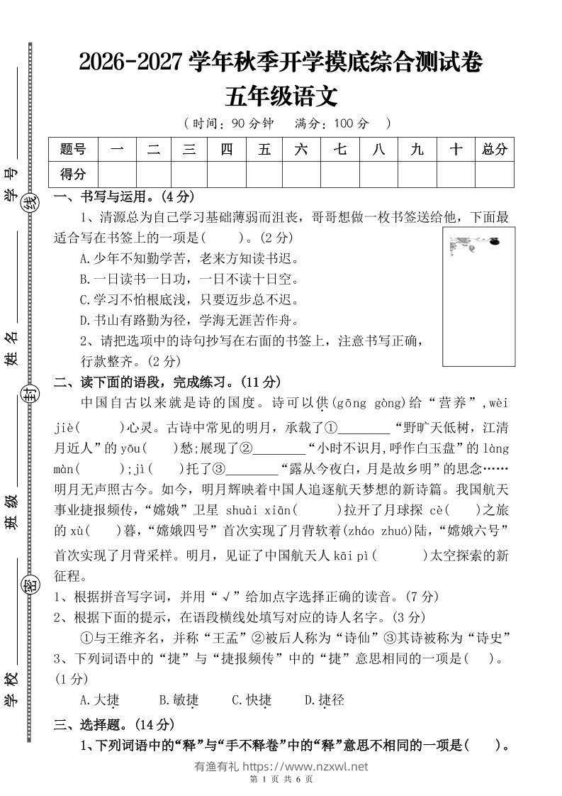 26-27四升五年级语文开学摸底综合测试卷2（含答案10页）五上-有渔有礼
