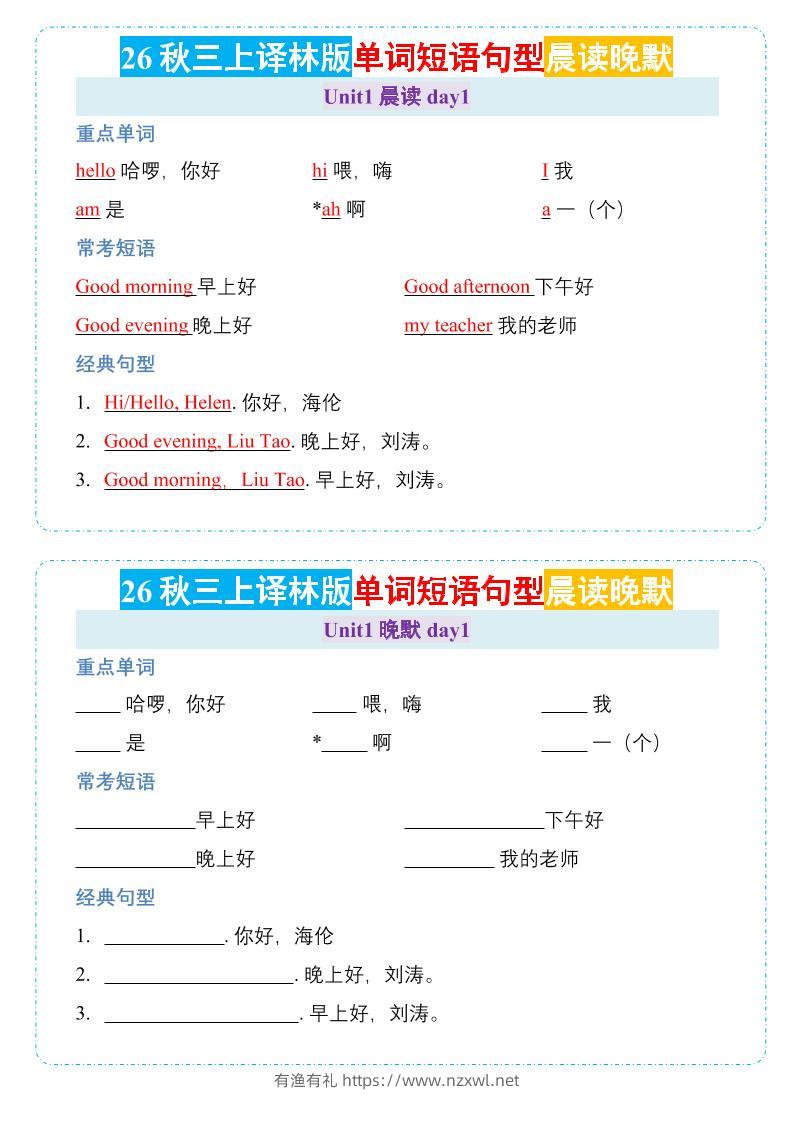 26秋三年级上册英语晨读晚默小纸条《译林版-有渔有礼