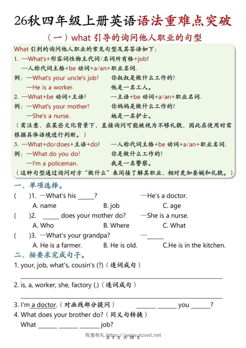 26秋四上英语语法重难点突破18页-有渔有礼