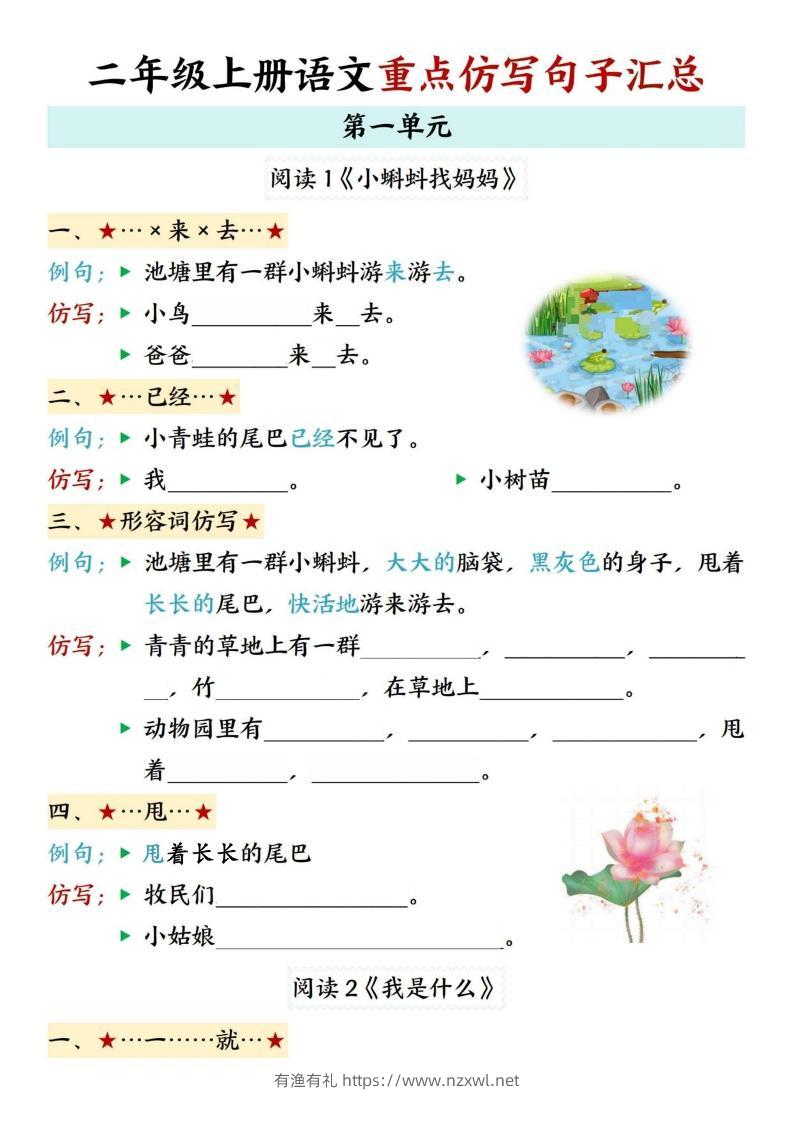 26秋二上语文1-8单元重点句子仿写-有渔有礼