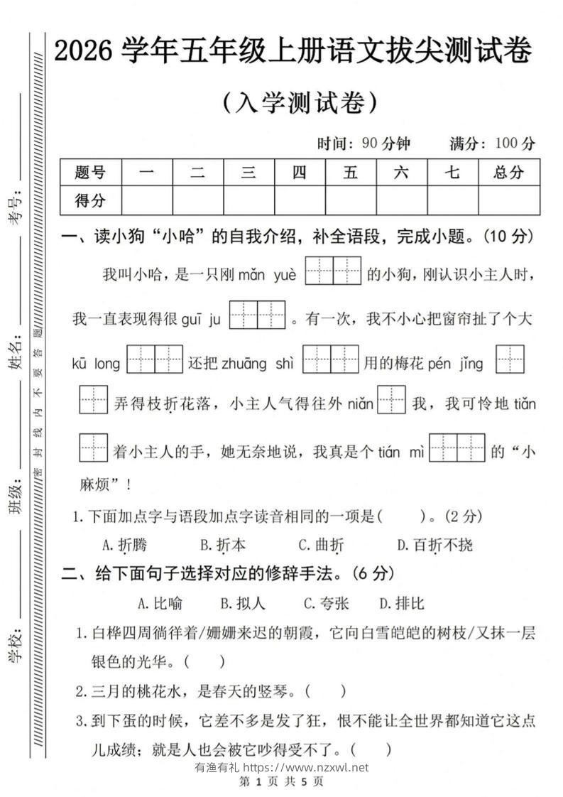 26秋五年级上册语文入学检测卷-有渔有礼