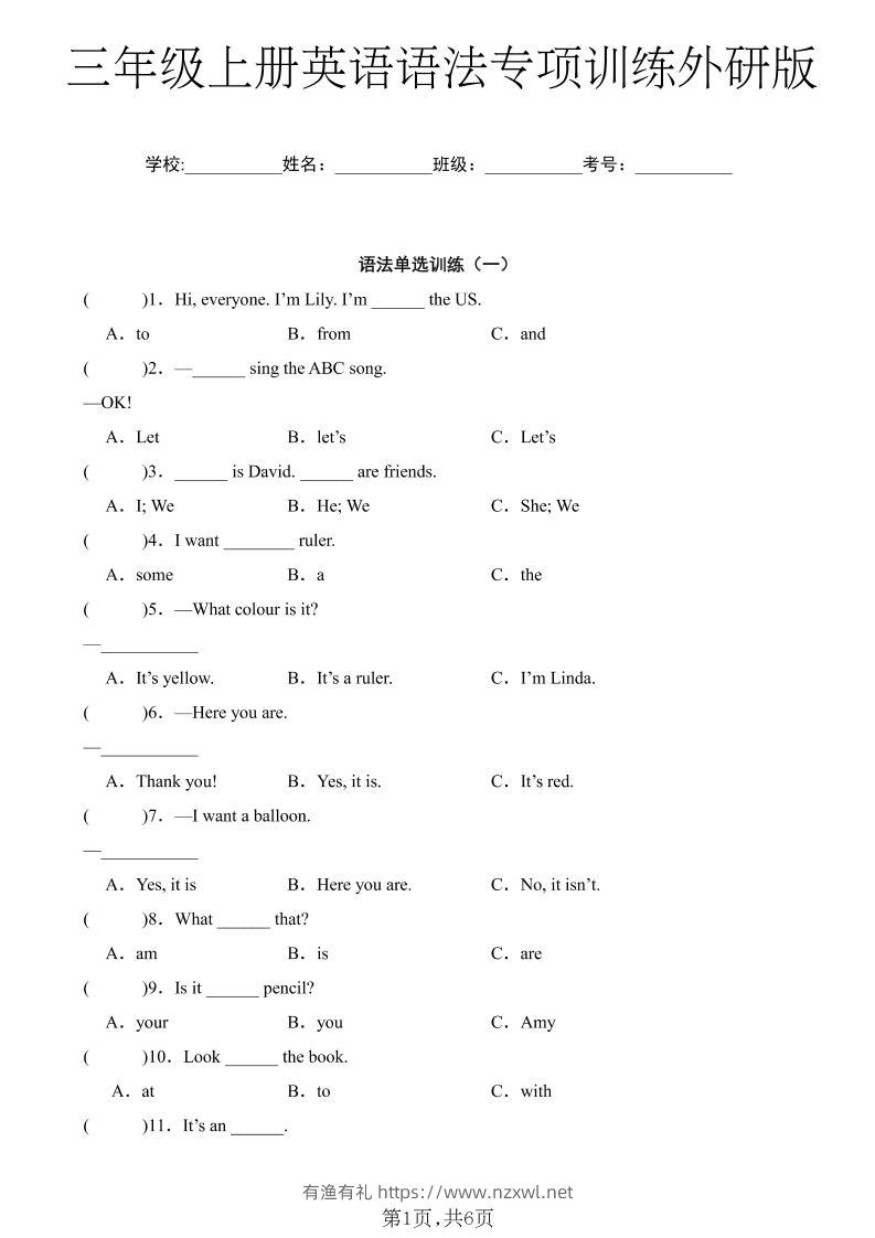 三年级上英语语法专项训练《外研版》-有渔有礼