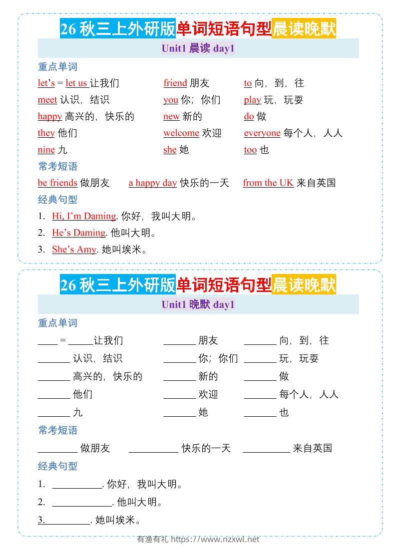 26秋三年级上册英语晨读晚默小纸条《外研版-有渔有礼