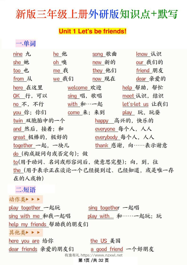 新外研版三年级上英语知识点-有渔有礼