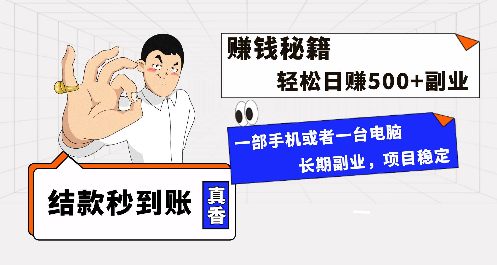 年前最后一个黄金期，单号日入500 ，可无脑批量放大操作-有渔有礼