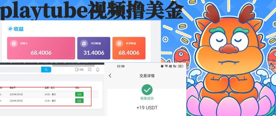 playtube撸美金项目，单日收益30美金 工作室可批量搞-有渔有礼