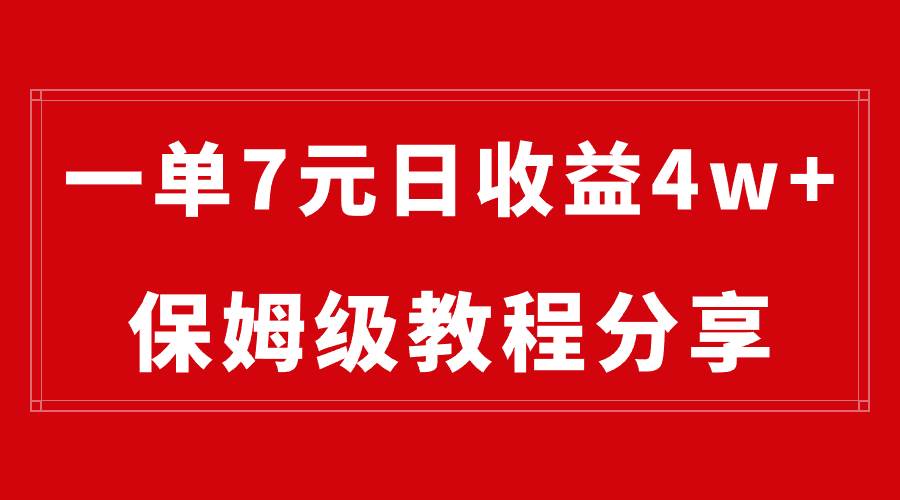 纯搬运做网盘拉新一单7元，最高单日收益40000 （保姆级教程）-有渔有礼