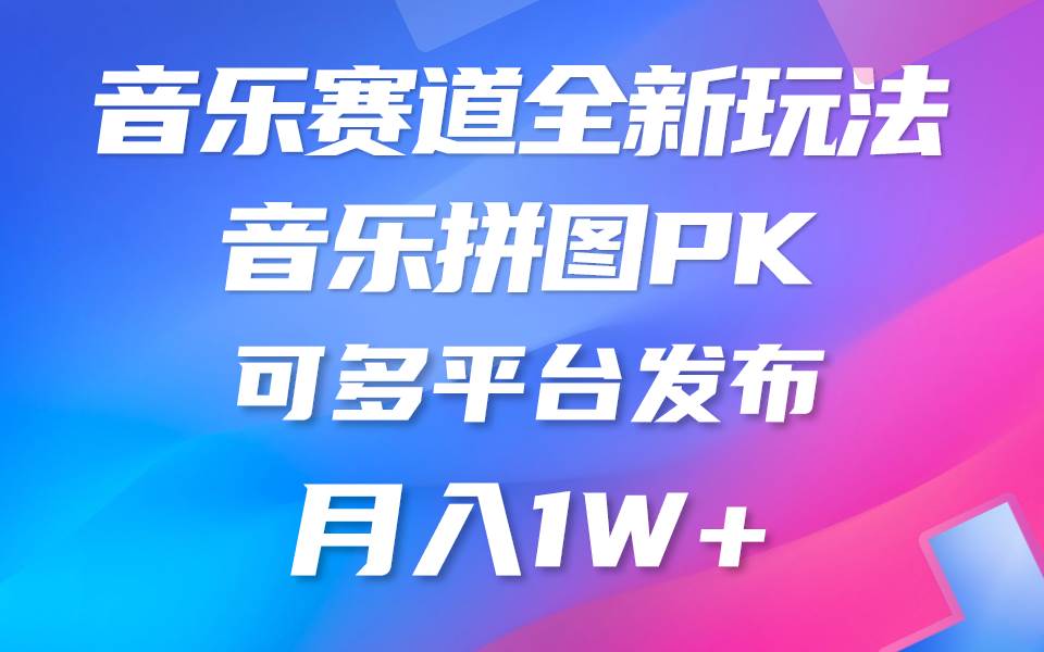 音乐赛道新玩法，纯原创不违规，所有平台均可发布 略微有点门槛，但与收…-有渔有礼