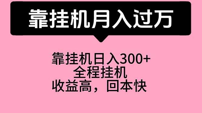 靠挂机，月入过万，特别适合宝爸宝妈学生党，工作室特别推荐-有渔有礼