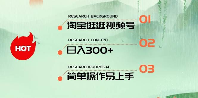 最新淘宝逛逛视频号，日入300+，一人可三号，简单操作易上手-有渔有礼