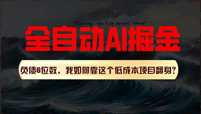利用一个插件！自动AI改写爆文，多平台矩阵发布，负债6位数，就靠这项…-有渔有礼